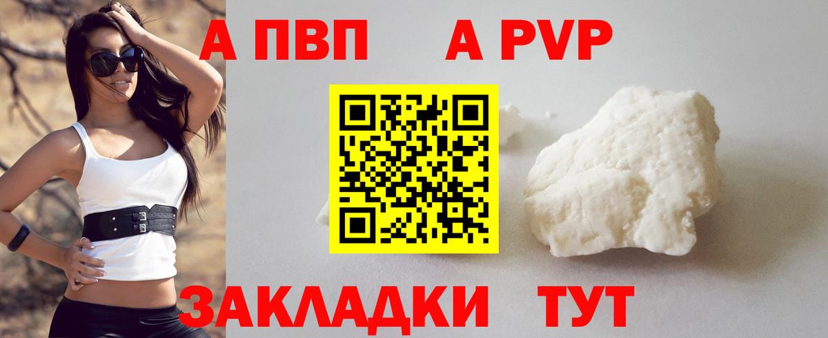 Мытищи  Alfa_PVP VHQ  Alfa_PVP СК  Альфа ПВП  Вход с VPN  A-PVP кристаллы 