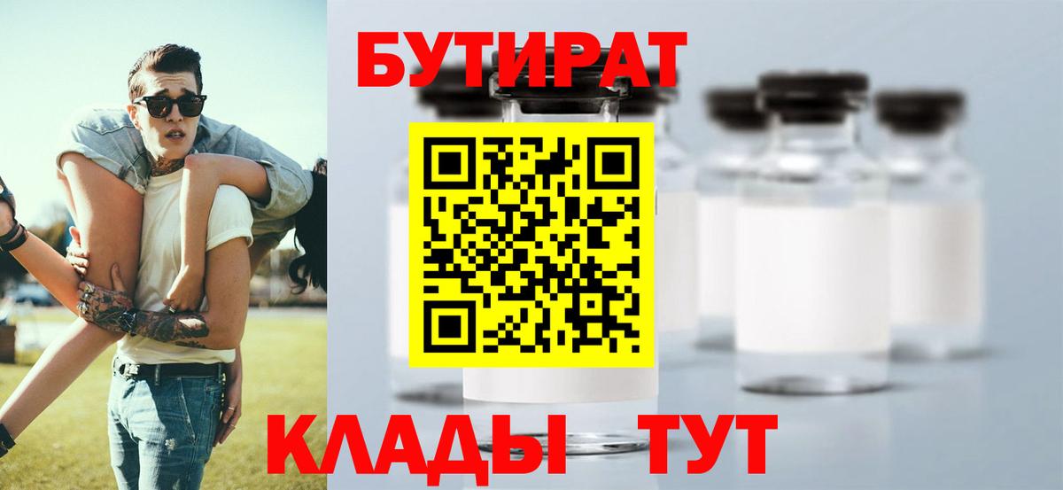 БУТИРАТ вода  Вход с VPN  Мытищи 