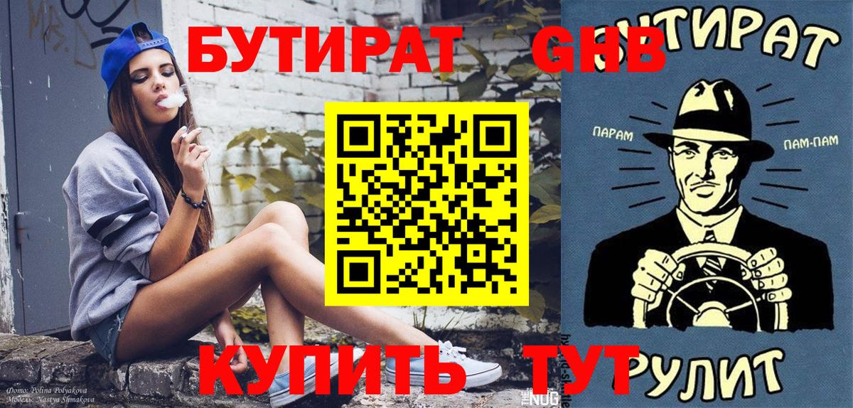 Бутират вода Мытищи