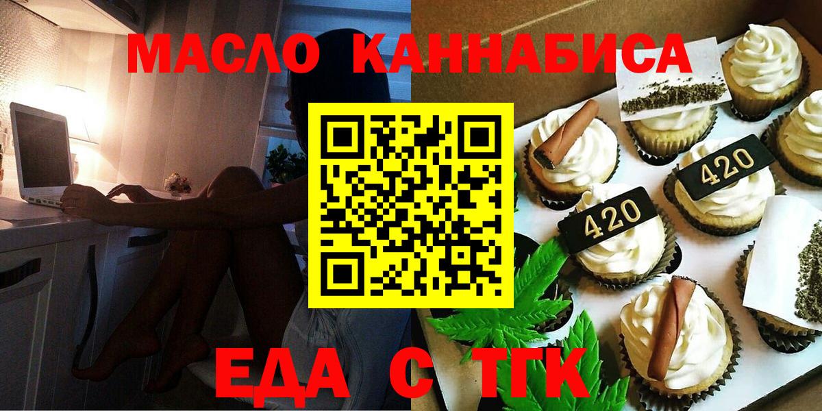 Мытищи  Еда ТГК конопля  Вход с VPN 