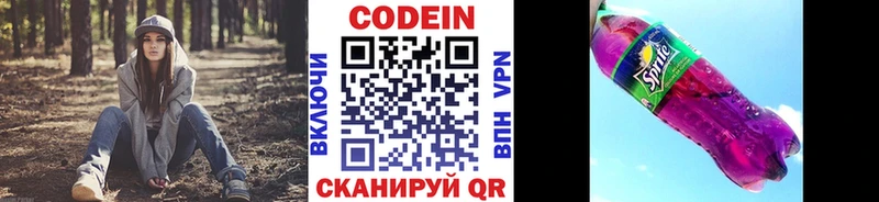 Codein Purple Drank Мытищи