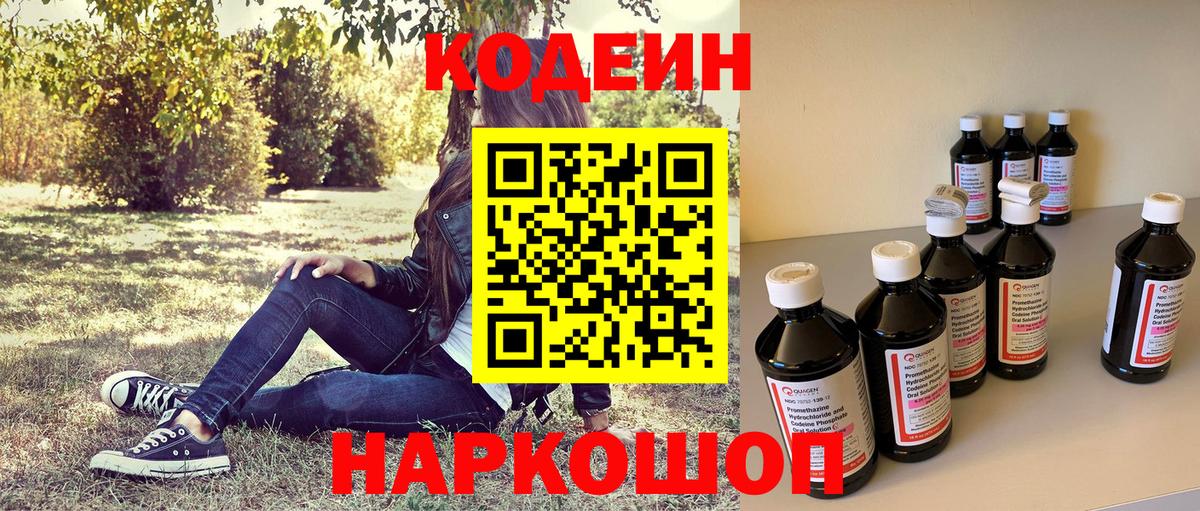 Codein Purple Drank Мытищи
