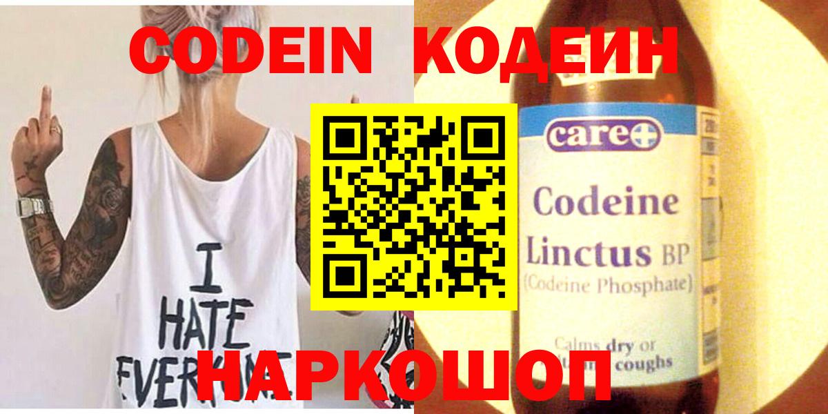 Мытищи  Кодеиновый сироп Lean Purple Drank  Вход с VPN  Кодеин напиток Lean (лин) 