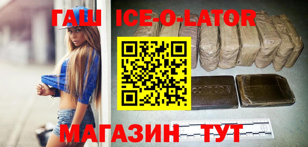 Мытищи  ГАШ Ice-O-Lator  ГАШИШ  Вход с VPN  Гашиш гарик 