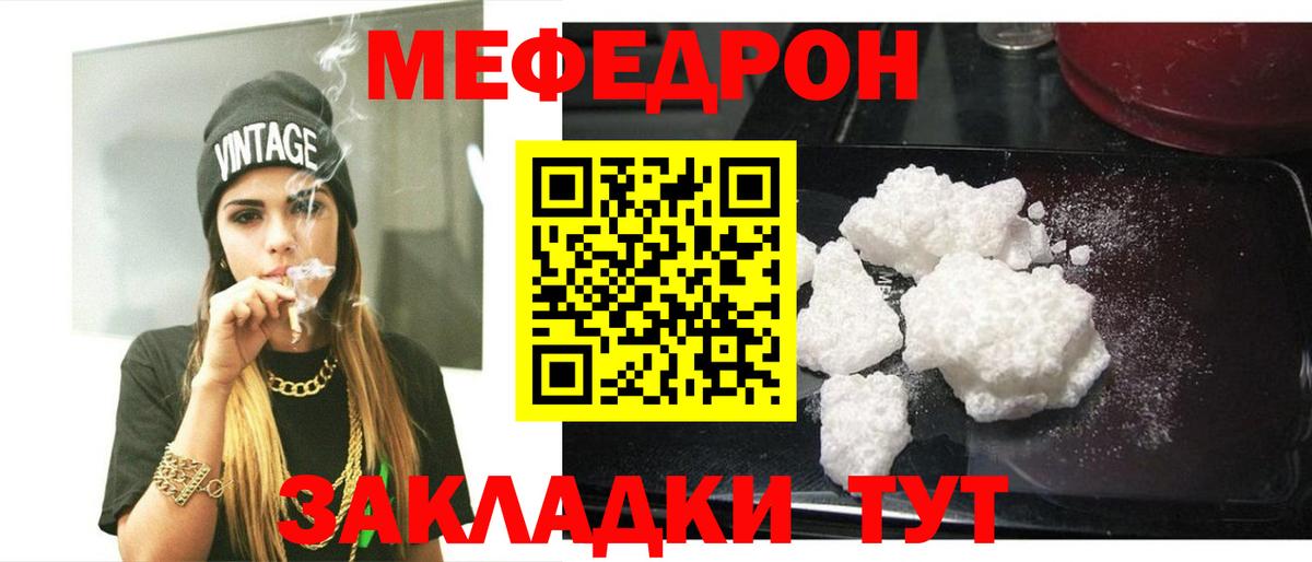 Меф  МЯУ-МЯУ mephedrone  Вход с VPN  МЕФ  Меф мука  Мытищи 