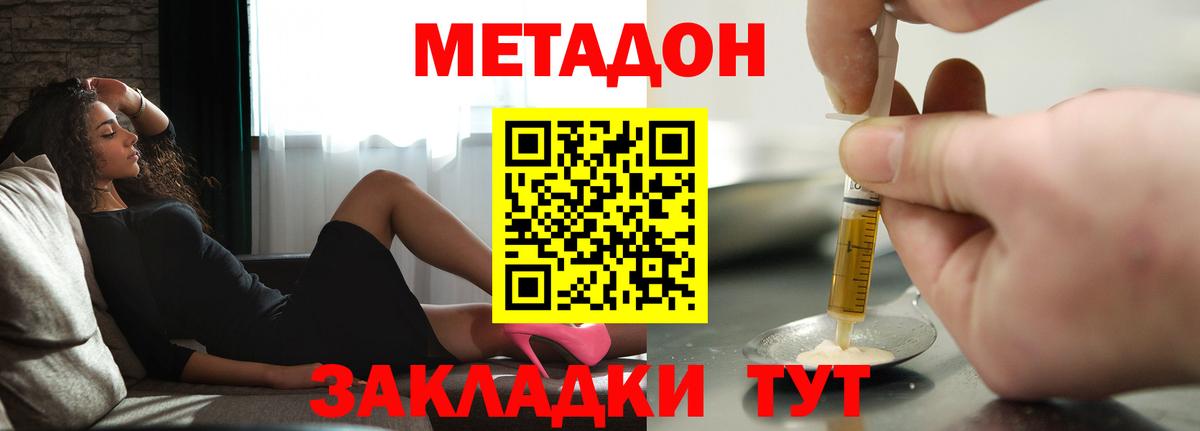 Метадон methadone  Метадон кристалл  Мытищи  Вход с VPN 